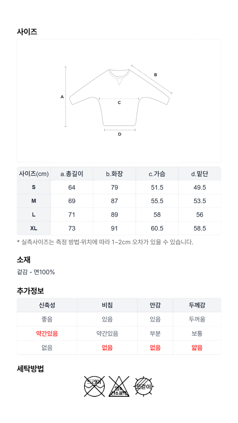 TheAmall 페이지 3 (size-chart)