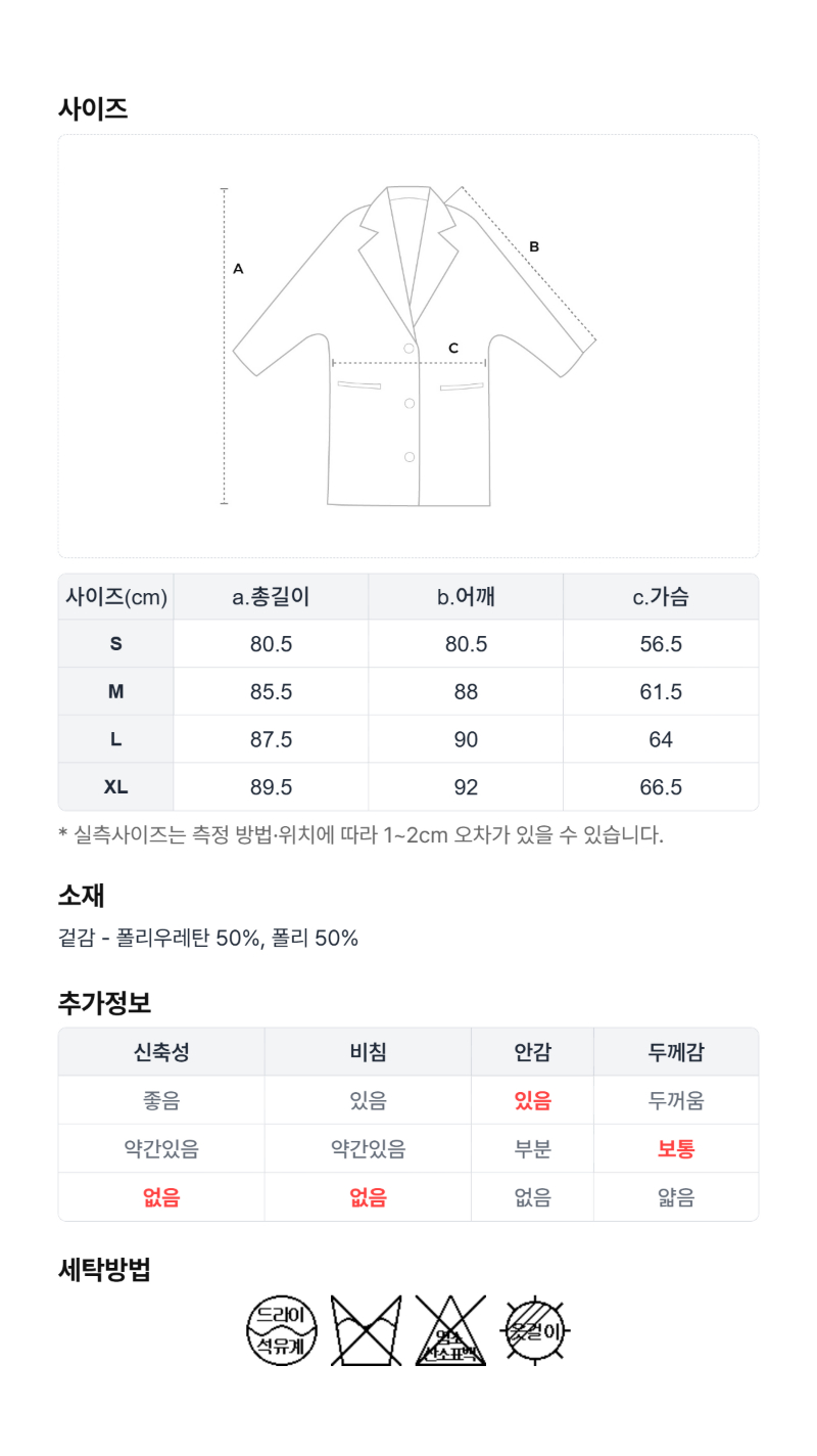 페이지 4 (size-chart)