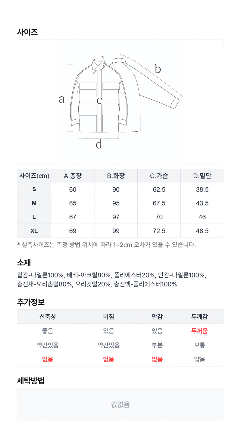 페이지 5 (size-chart)