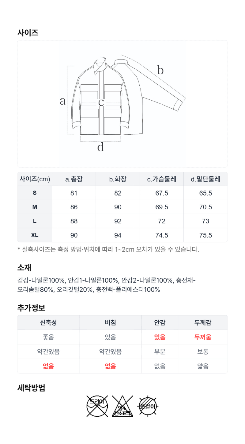 페이지 5 (size-chart)
