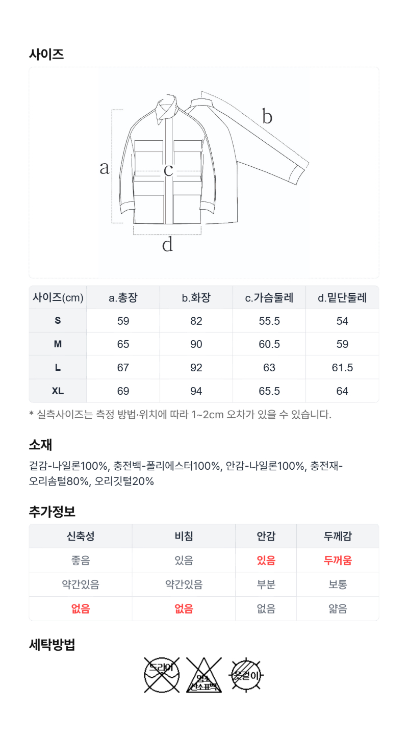 페이지 5 (size-chart)