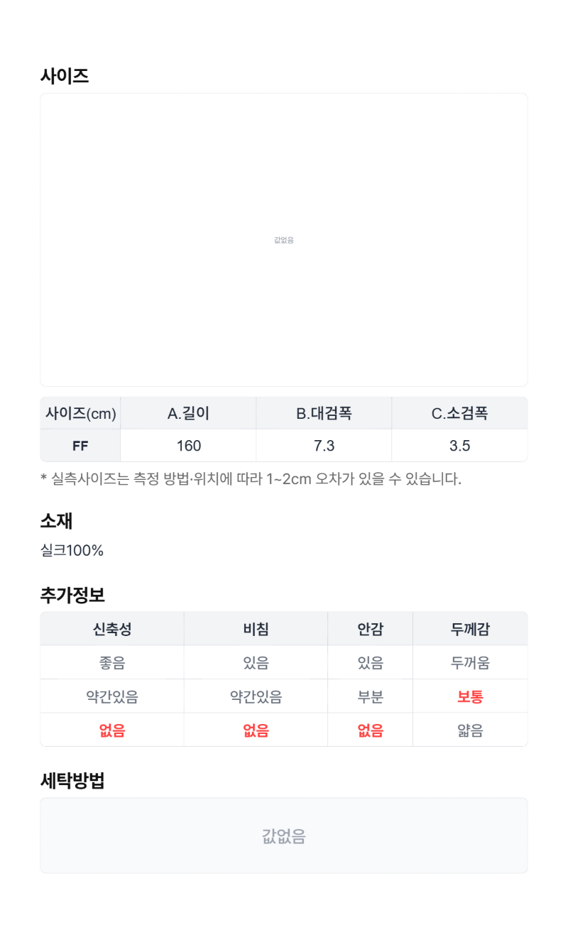 페이지 3 (size-chart)