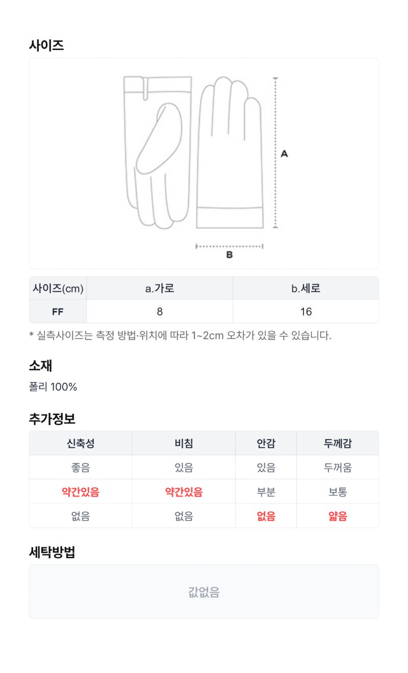 페이지 3 (size-chart)