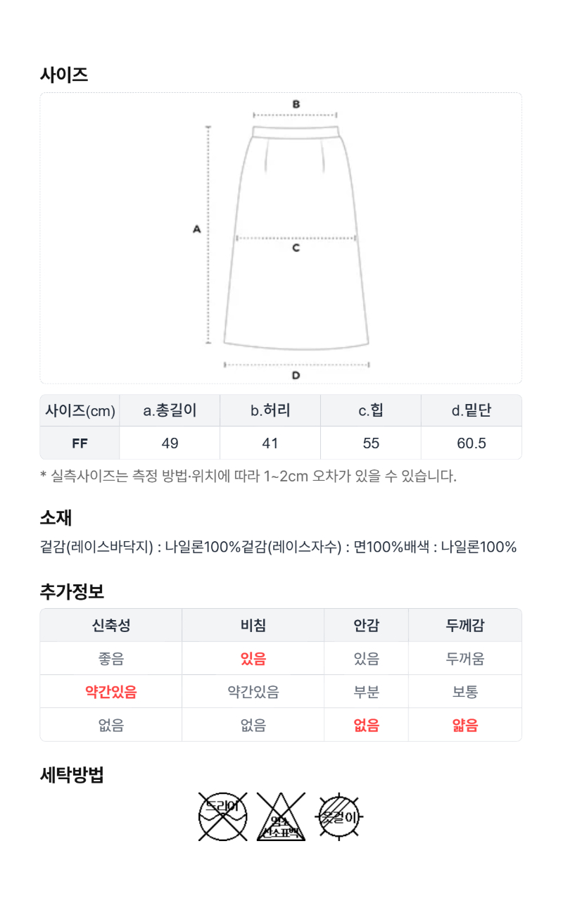 페이지 4 (size-chart)