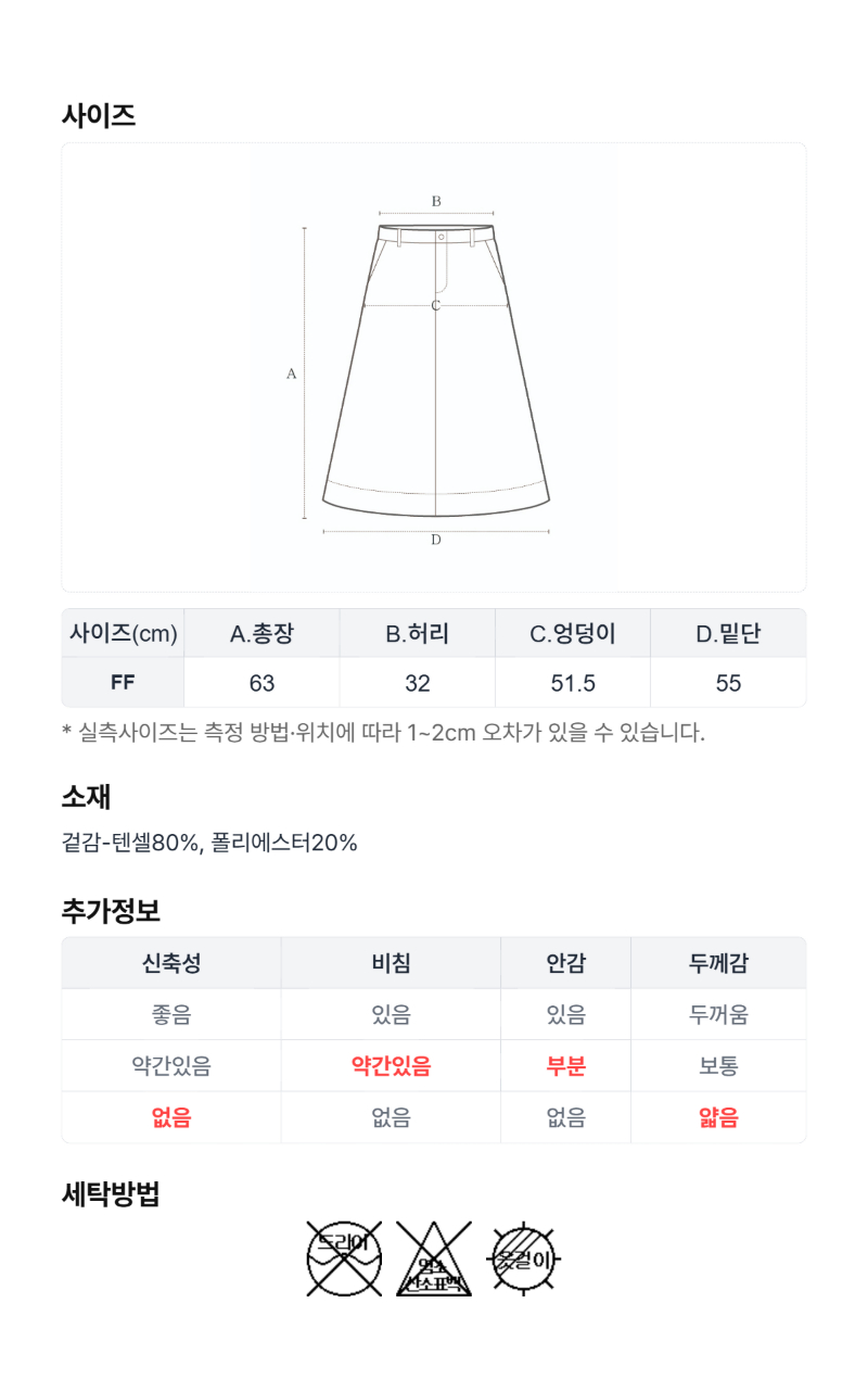 페이지 4 (size-chart)