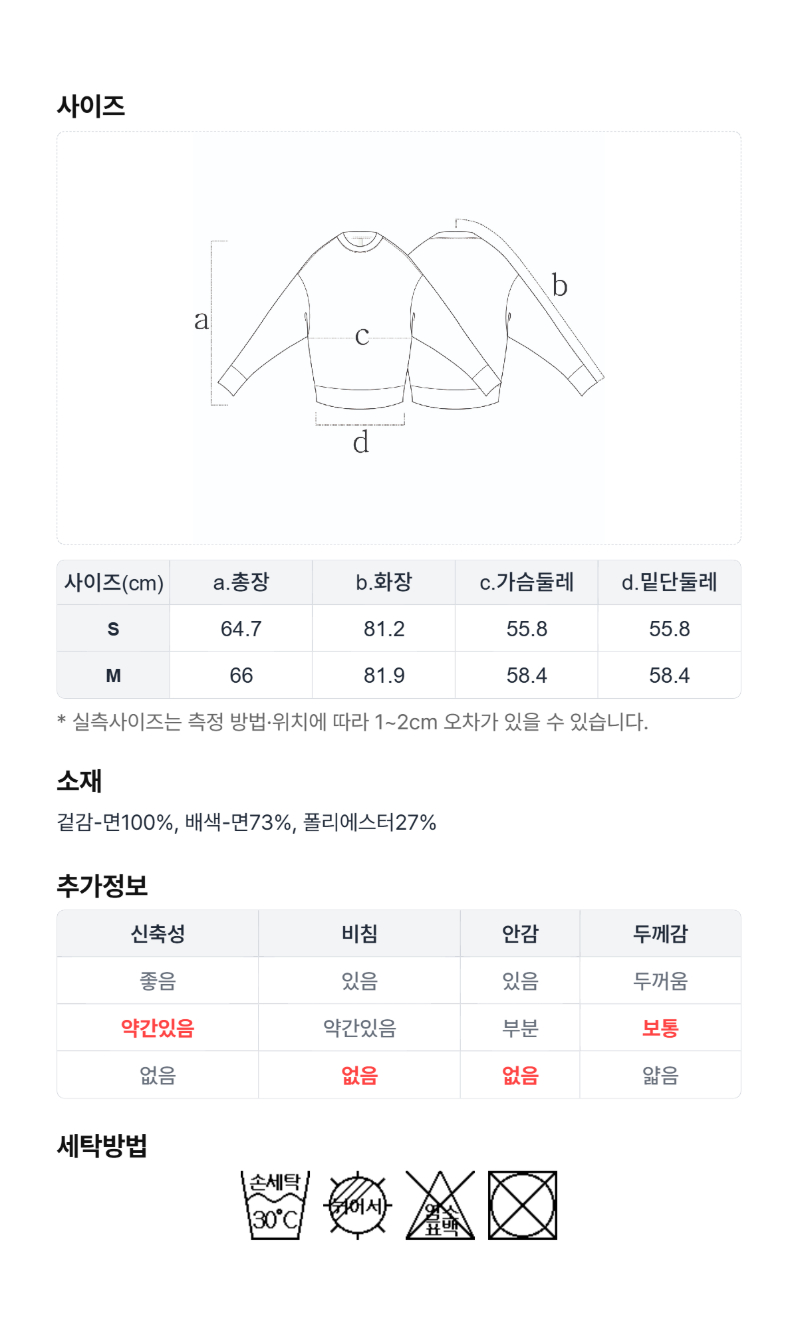 페이지 6 (size-chart)