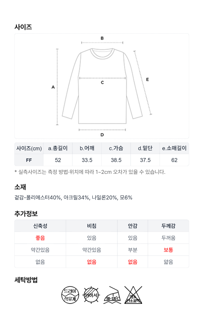 페이지 5 (size-chart)