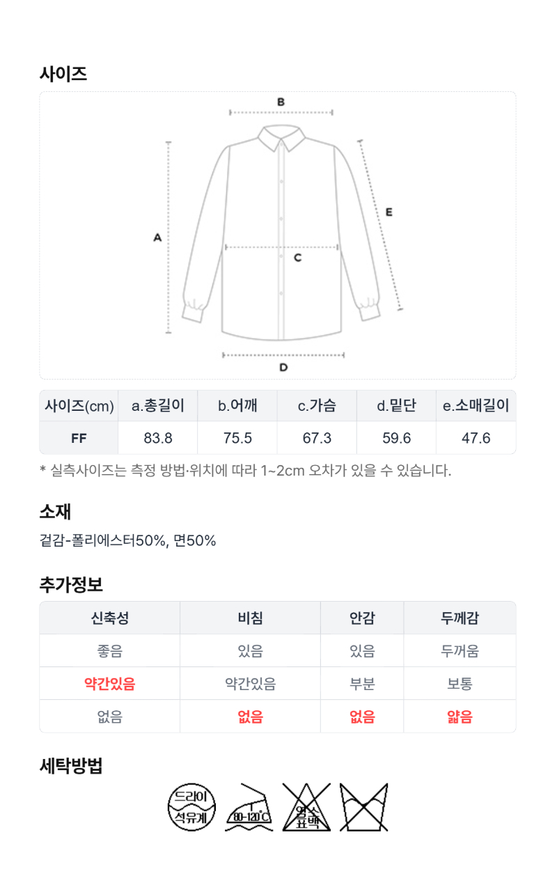 페이지 5 (size-chart)