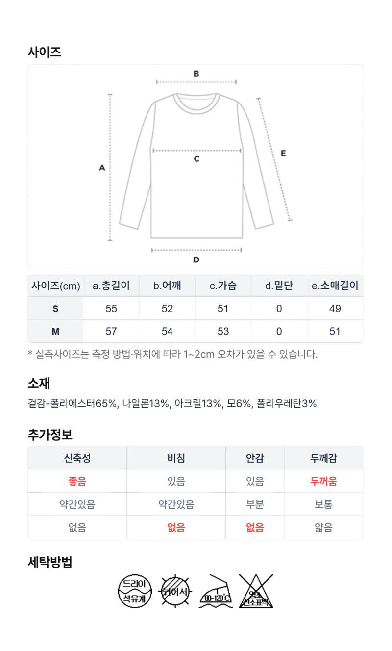 페이지 5 (size-chart)