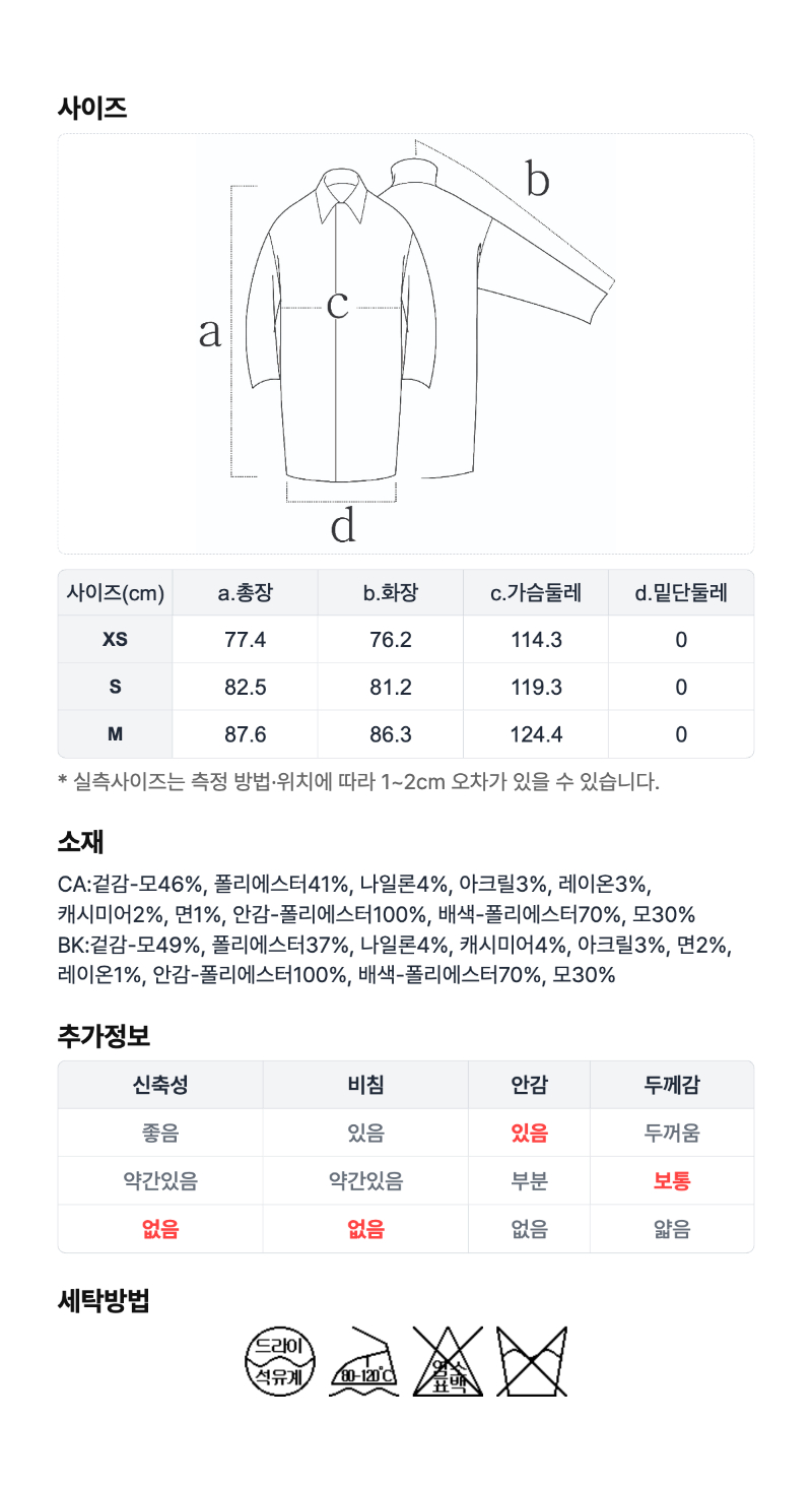 페이지 5 (size-chart)