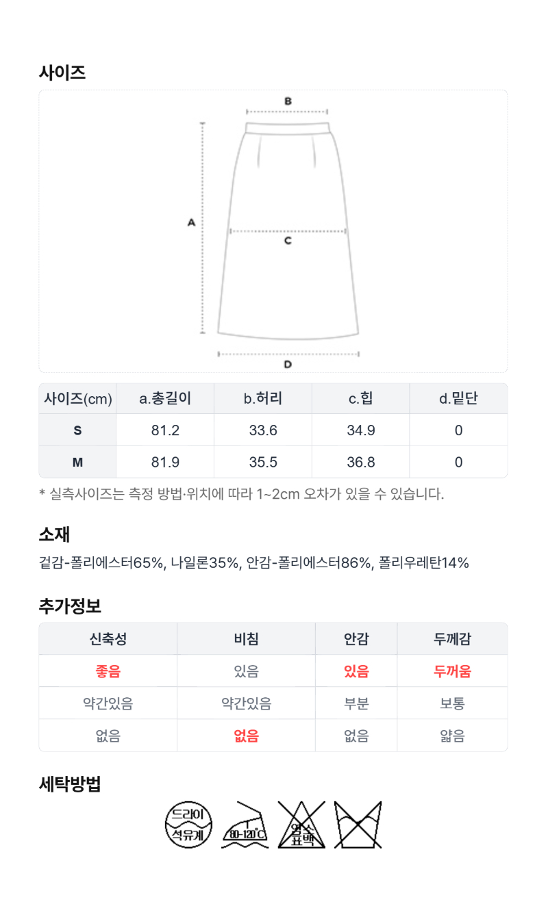 페이지 5 (size-chart)