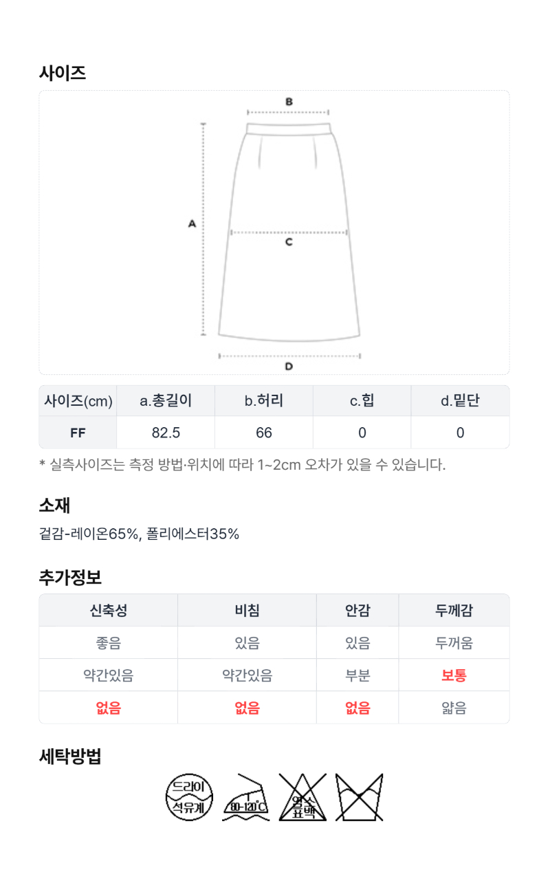 페이지 5 (size-chart)
