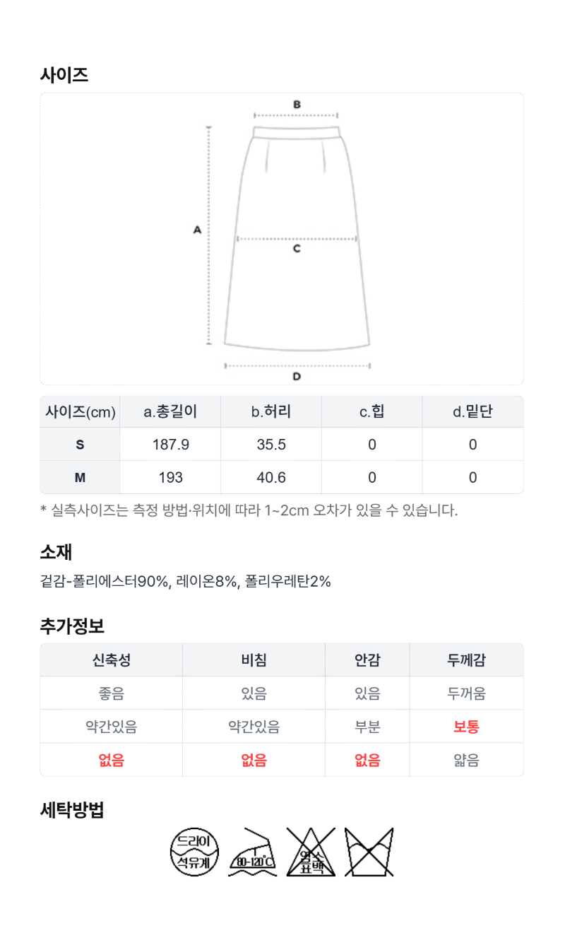 페이지 5 (size-chart)