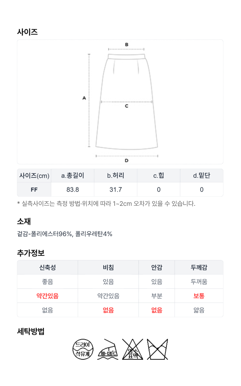 페이지 5 (size-chart)