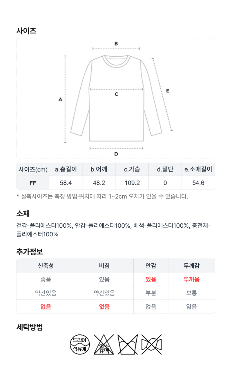 페이지 5 (size-chart)