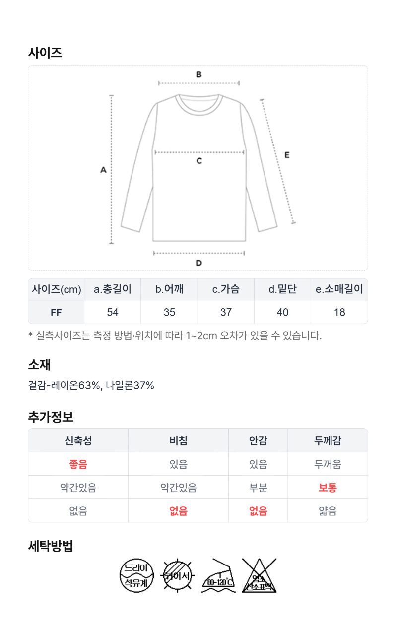 페이지 5 (size-chart)