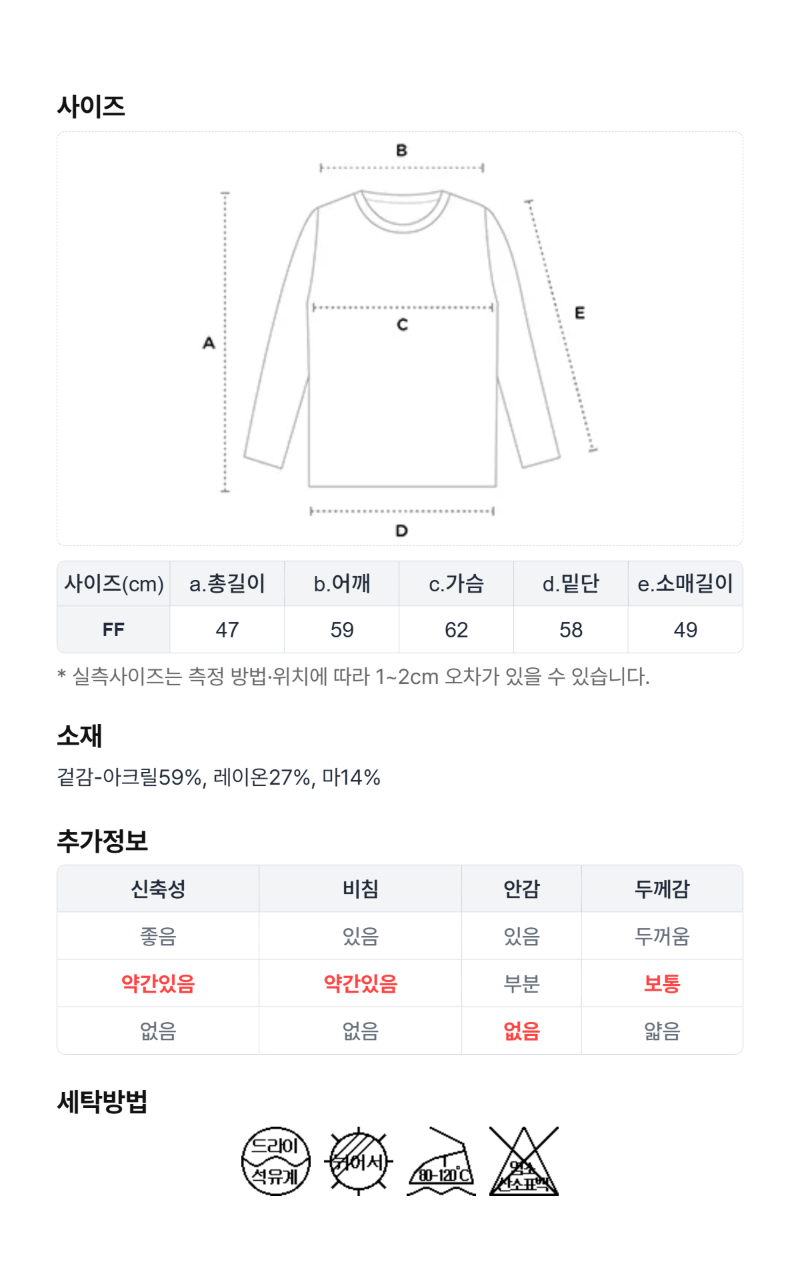 페이지 5 (size-chart)