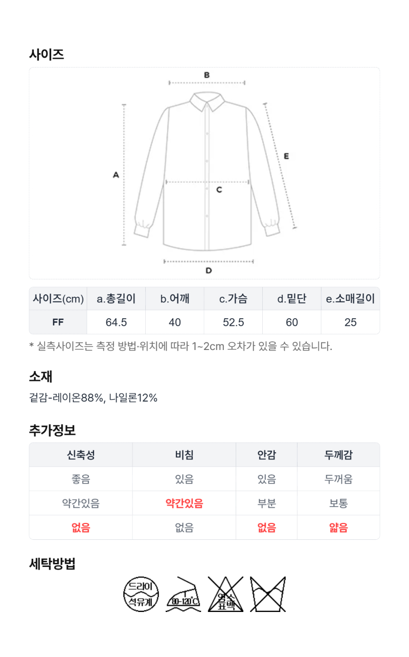 페이지 5 (size-chart)