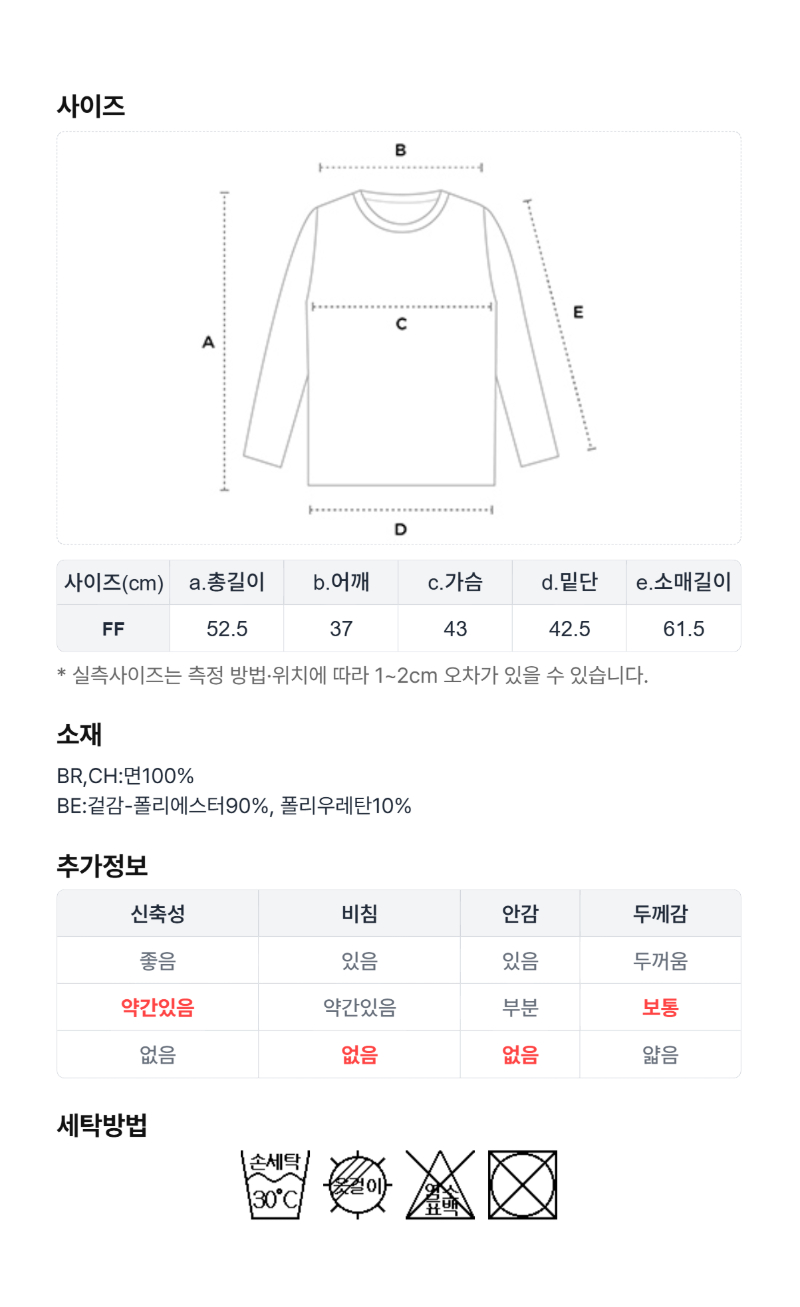페이지 5 (size-chart)