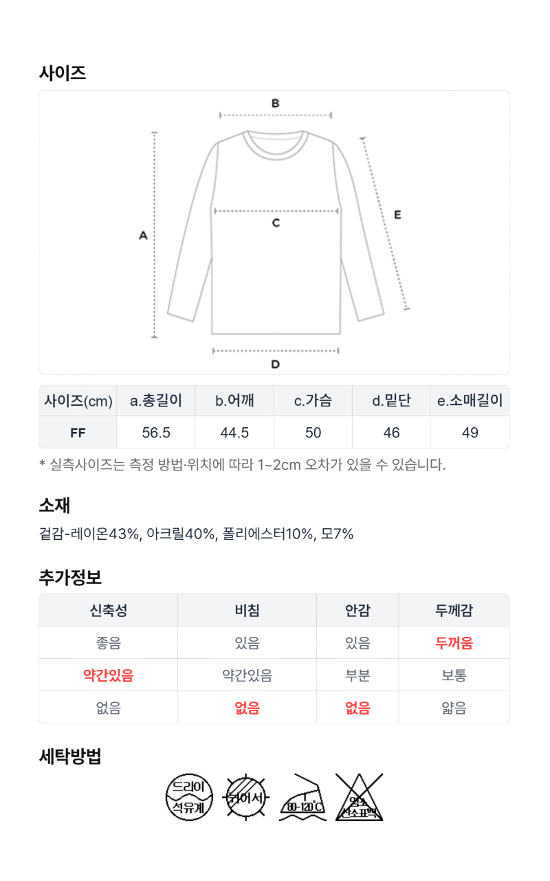 페이지 5 (size-chart)