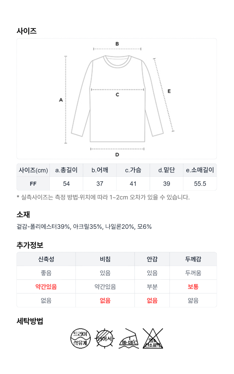 페이지 5 (size-chart)