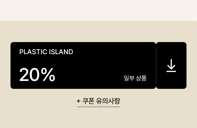 PLASTIC ISLAND 20% 쿠폰
