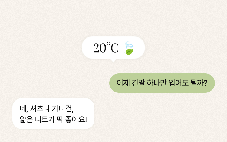 가을 스타일 안내