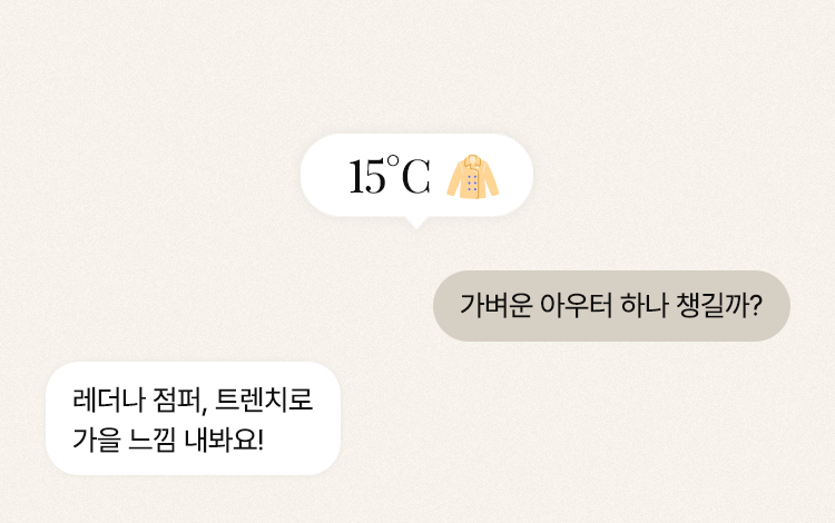 가을 스타일 안내