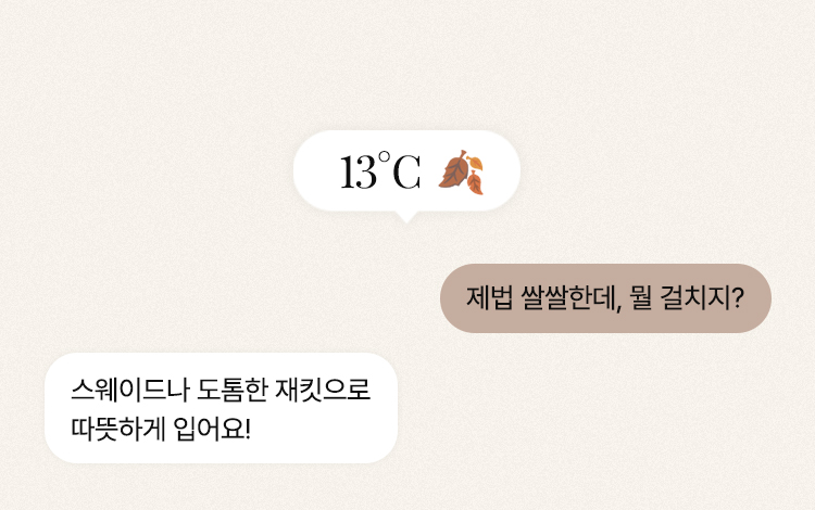 가을 스타일 안내