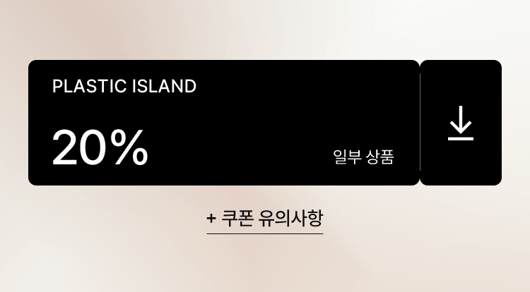 PLASTIC ISLAND 일부 상품 20% 쿠폰