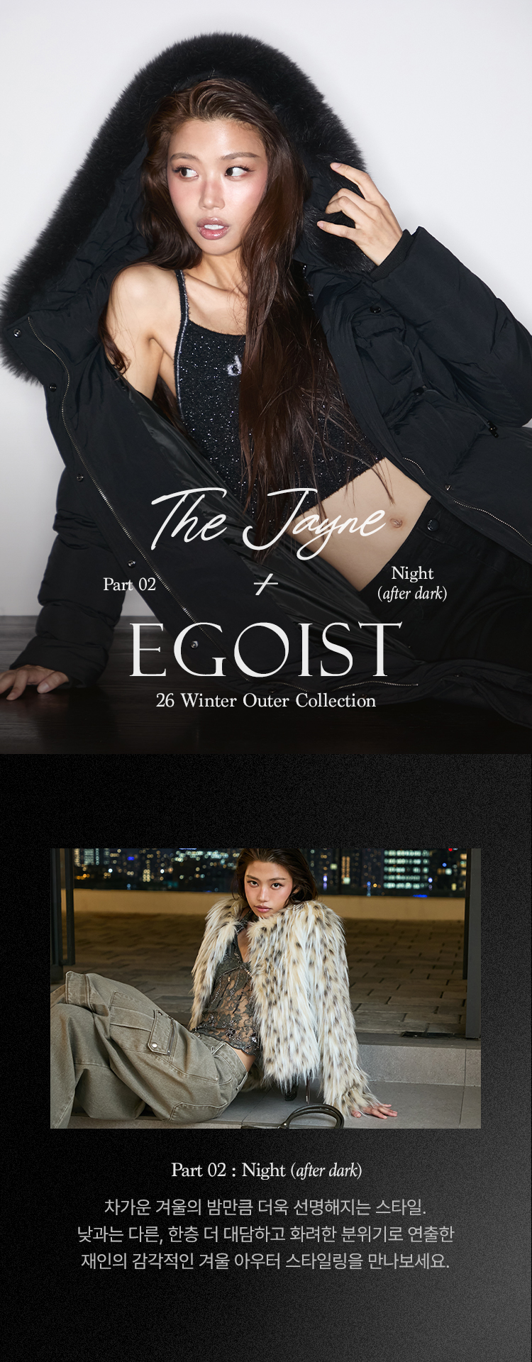 EGOIST 26 Winter Outer Collection with Jayne
