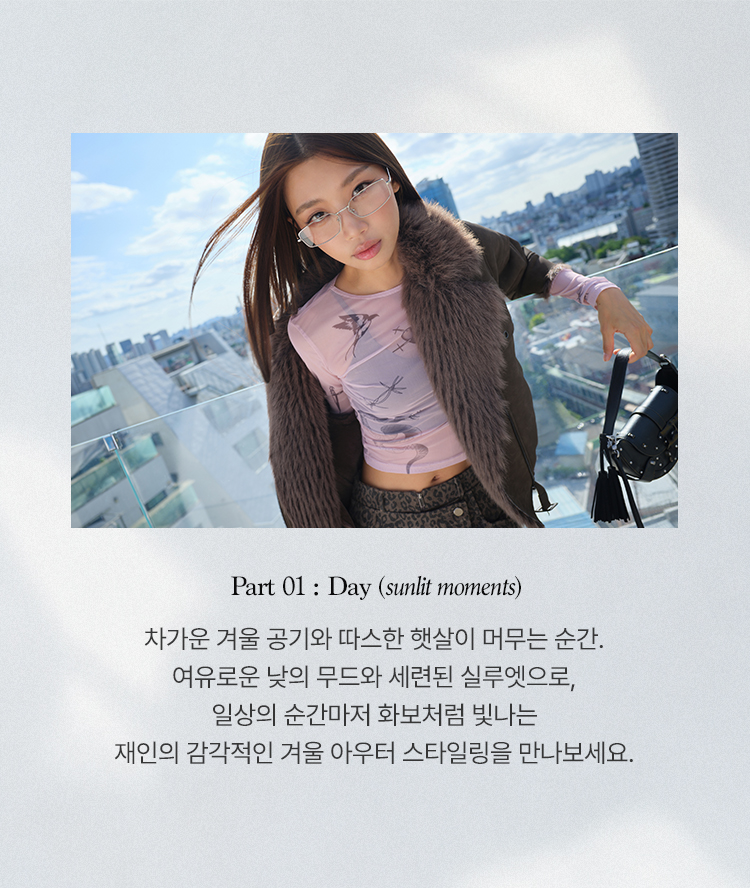 Jayne의 데이 룩