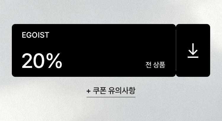 EGOIST 전 상품 20% 쿠폰